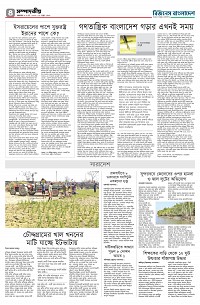 চতুর্থ পাতা