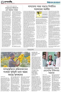 চতুর্থ পাতা