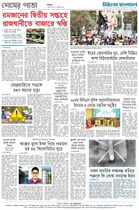 শেষ পাতা