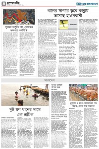 চতুর্থ পাতা 