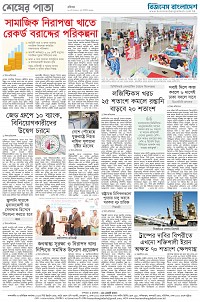 শেষ পাতা 