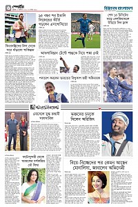 ষষ্ঠ পাতা 