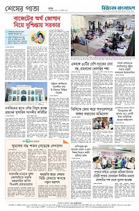 শেষ পাতা 