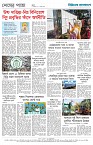 শেষ পাতা 